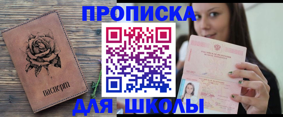 прописка ребенка в Кондрово